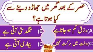 urduislamicquiz/ urdupaheliyan/#islamicsawal jawab #questionanswer #generalknowledge #gkquiz #quiz