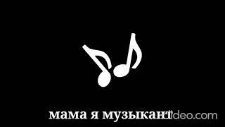 Nikitata - Мама я музыкант (Премьера трека 2021)