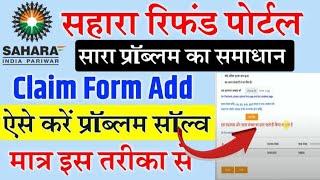 Sahara Refund Document upload problem | Sahara Refund Portal Add Claim Problem का समाधान जाने