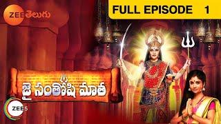 Jai Santoshi Mata - జై సంతోషి మాత - Mythology Serial - EP - 1 - Gracy Singh - Zee Telugu