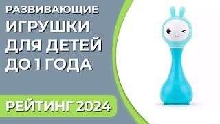 ТОП—7. Лучшие развивающие игрушки для детей от 0 до 1 года. Рейтинг 2024 года!