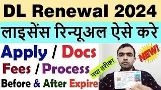 driving licence renewal online 2024 | DL renewal kaise kare | Driving Licence Expired Renewal 2024