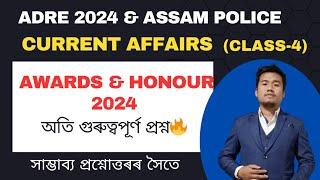 (Class-4) Awards & Honours 2024 Current Affairs for ADRE 2.0 Grade III Grade IV, Assam Police &TET