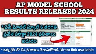 AP MODEL SCHOOL RESULTS released 2024||AP model school entrance test results released 2024|| model