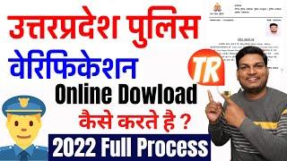 UP Police Verification Certificate Download Online in  2022| Police  Character Certificate Download