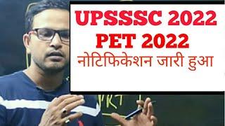 UPSSSC PET 2022 EXAM NOTIFICATION RELEASED: