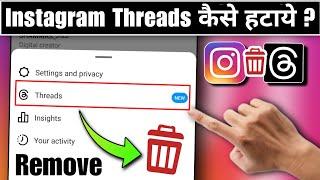 instagram threads remove | instagram threads kaise hataye | instagram threads delete kaise kare