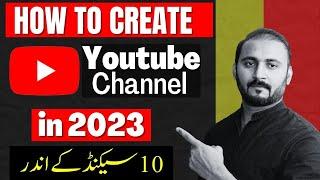 How To Create YouTube Channel in Mobile 2023 (In URDU) | Make YouTube Channel In 10 Seconds