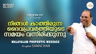 THE TIME FOR GOD'S WORK HAS COME | MORNING GLORY| PROPHET SAMACHAN #pastorsamachan #melech #prophecy