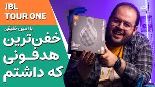  وای من عاشق این هدست شدم ️ | بررسی هدفون JBL Tour One خفن ترین هدفون جی بی ال