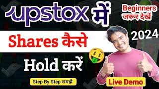 How to hold share in upstox app | how to sell holding shares in upstox  | upstox holding share