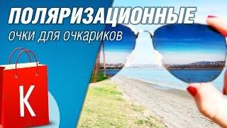 Поляризационные очки для рыбаков и водителей, носящих очки