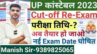 UP Police Cut-off 2023 | UP Police Constable Cut-off 2024 |UP Police Constable Expected Cut off 2024