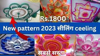 ceeling parda designs|| Tent mandap|| new pattern 2023||सीलिंग पर्दा डिजाइन||2023||