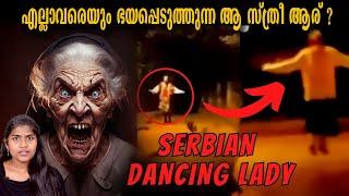 എല്ലാവരെയും ഭയപ്പെടുത്തുന്ന ആ സ്ത്രീ ആര് ? | Serbian Dancing Lady | Wiki Vox Malayalam