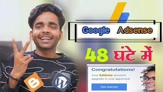 48 घंटे में Approved Google Adsense account Approval trick for website | Blogger or WordPress - 2023