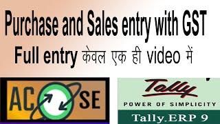 Purchase and Sales entry with GST, GST full entry in tally erp 9, Tally ERP 9 GST entry.
