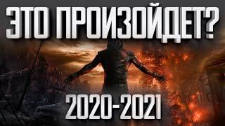 ПРЕДСКАЗАНИЯ 2020-2021 | ПРИРОДНЫЕ КАТАКЛИЗМЫ | БЕСПЛАТНАЯ ЭНЕРГИЯ