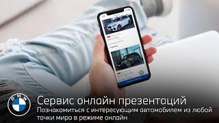 Сервис он-лайн презентаций автомобилей в АВТОИДЕЯ