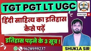 UP TGT PGT Hindi 2024 | tgt hindi sahitya/complete practice set | हिंदी साहित्य का इतिहास कैसे पढ़ें?