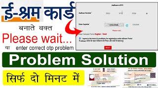 e shram card please wait problem Solution | e shram card please enter correct otp problem solution