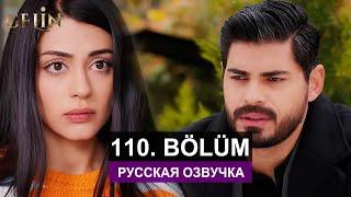 Невеста 110 серия русская озвучка | Турецкий сериал 2024 | Обзор