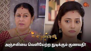 இது என்ன புது Twist-ஆ இருக்கு! | Mr.Manaivi - Semma Scenes | 26 June 2024 | Tamil Serial | Sun TV