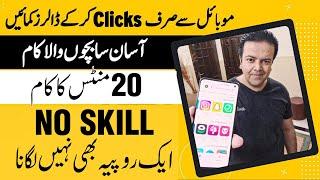 Easypaisa Jazzcash Paypal App for Online Earning | Make Money Online By Simple Clicks | Anjum Iqbal