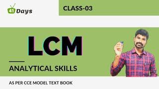 LCM || Least Common Multiple || Analytical Skills || Life Skill Course ||