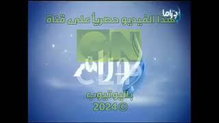 حصريأ و لأول مرة - فاصل قديم قناة صدى البلد دراما المصرية نااااااااددددرررررررر 2012-2020