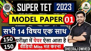 SUPERTET मॉडल पेपर-01 150/150 संपूर्ण 14 सब्जेक्ट का हल | SUPERTET LIVE MODEL PAPER #supertet