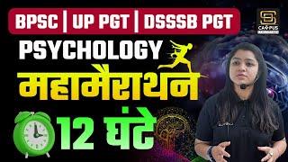 BPSC UP TGT DSSSB PGT | 12 HOURS PSYCHOLOGY MAHA MARATHON BY KANIKA MA'AM | SD CAMPUS