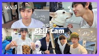 [MAKEMATE1] #MA1_Selfcam 10 서윤덕 ㅣMATE Vlog