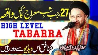 27 Rajab Shab E Miraj | Waqia Shab E Meraj | Allama Shahenshah Hussain Naqvi | Al Raza Tv