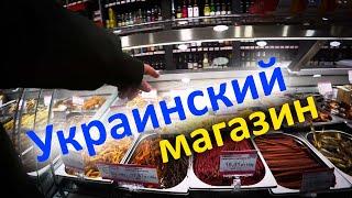 Что продают в украинских магазинах в Польше?