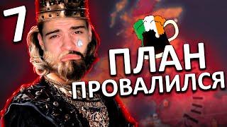 План провалился. Crusader kings 3 прохождение. CK3 Ирландия. MIkheew Play