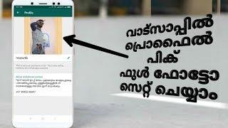 How to set full size profile picture on whatsapp without crop in malayalam