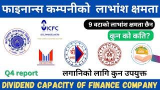 फाइनान्स कम्पनीको लाभांश क्षमता/ dividend capacity of finance company/ top 5 finance/ shree tech