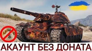 TNH 105/1000 - В СПРОБАХ ЗАХОВАТИ ЛЮЧОК  АКАУНТ БЕЗ ДОНАТА  ГІЛКА Vz-55  WoT UA