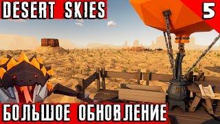 Desert Skies - обзор и полное прохождение спустя год в раннем доступе и после крупной обновы #5