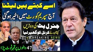 Isy Khaty hain Latna | Supreme court ma akhari ho gyi | khan ny General Butt ko ghair liya | form 47