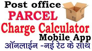 India post parcel charges calculator | post office parcel charges weights | speed post charges