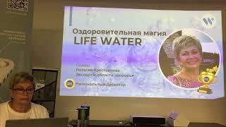 Оздоровительная магия Life Water. Наталия Крестьянова