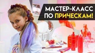 #БЬЮТИЭКСПЕРТ Выпуск 1 / Уход за волосами и мастер-класс по прическам! (+РОЗЫГРЫШ)