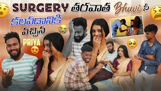 Surgery తరవాత Bhuvi నీ కలవడానికి వచ్చిన Priya|team@rishi_stylish_official