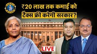 Budget 2025 | Income Tax Cut | ₹20 लाख तक की Income पर टैक्स होगा कम? | Nirmala Sitharaman | Share