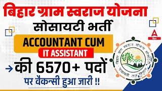 Bihar Lekhpal Vacancy 2024 | Bihar Gram Swaraj Yojna Society Vacancy 2024 Accountant Vacancy