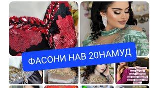 #Фасони нав#модар #faberlic #фаберлик #ручной работа