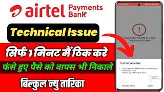 Airtel Payment Bank Technical Issue Problem Solved | Technical Issue Problem Ko Thik Kaise Kare |