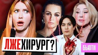 Хирург ХАЙДАРОВ vs Аветисян, Слава, Успенская  Ужасные результаты горе-врача!